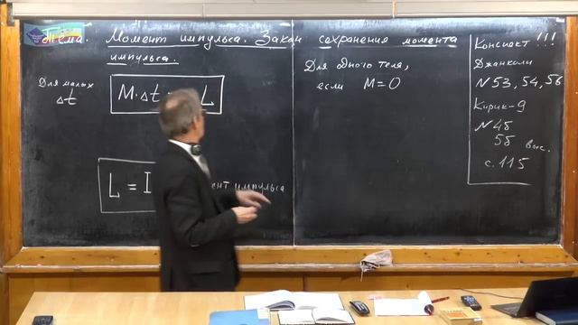 Урок 109. Момент импульса. Закон сохранения момента импульса