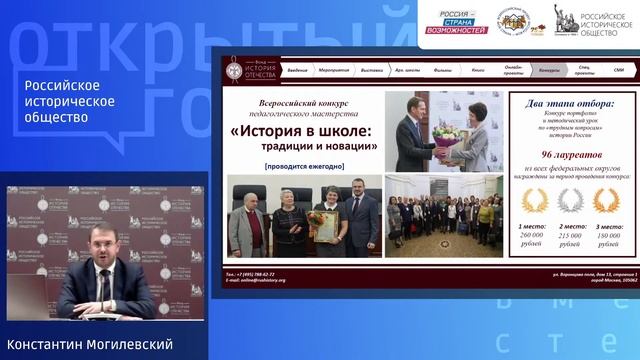 Российское историческое общество - открытый разговор с Могилевским Константином Ильичем.mp4