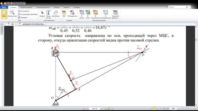 Определение скорости и ускорения при плоскопараллельном движении тела