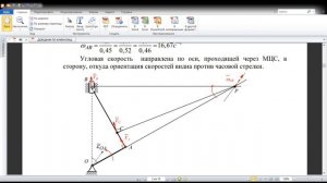 Определение скорости и ускорения при плоскопараллельном движении тела