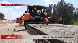 Новый участок федеральной автодороги в обход Усолья-Сибирского планируют сдать в октябре