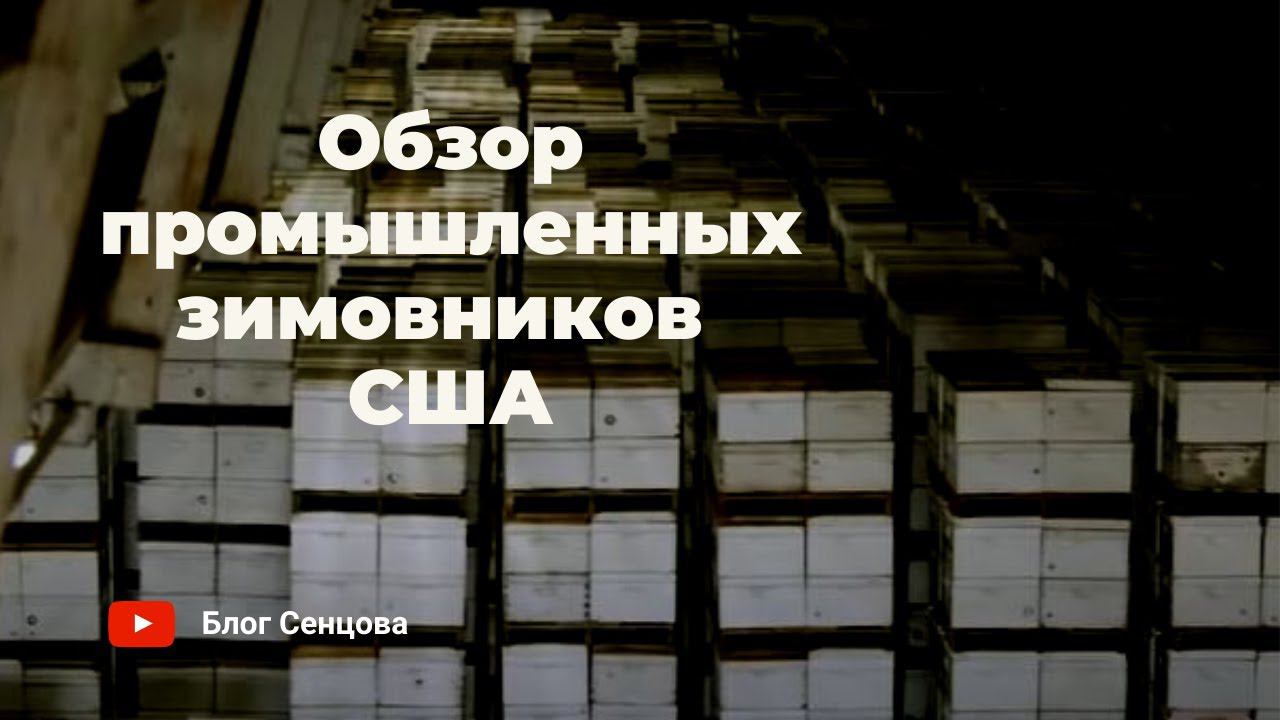 Обзор промышленных омшанников штата Айдахо: системы вентиляции, охлаждения и энергообеспечения (США)