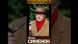 Комиссар Мегрэ - Часть 2. Буря над Ла-Маншем - Жорж Сименон) РадиоСпектакль. Вертикальное Видео!