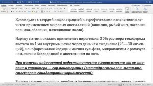 Случай № 37 Хронический колликулит, простатит. Хронический болевой синдром. Часть 2