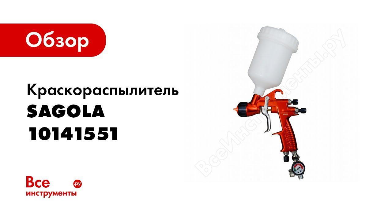 Тест краскопульта SAGOLA 3300 gto tech