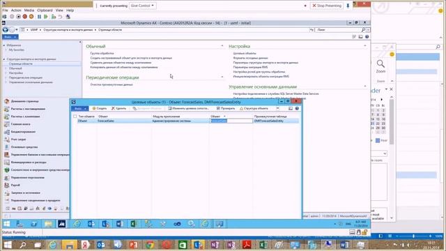 Вебинар "Управление цепочками поставок в Dynamics AX 2012"