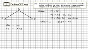 Задание № 157 — Геометрия 7 класс (Атанасян)