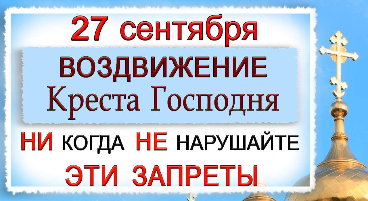 Гифки анимация с Воздвижением Креста Господня 27 сентября 2022 в 2022 г День пам