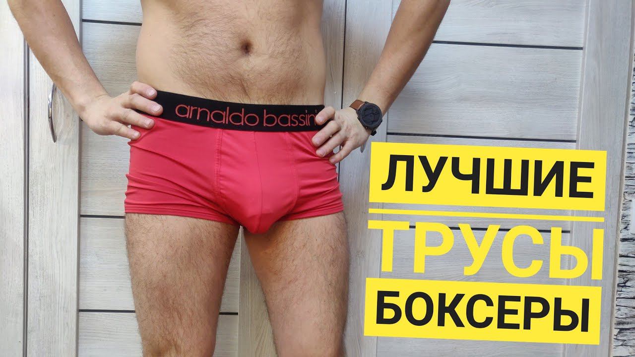 Лучшие трусы боксеры на АлиЭкспресс смотреть онлайн
