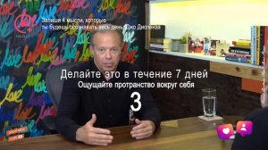Делайте ЭТО 7 Дней И Измените Это В Себе | Доктор Джо Диспенза