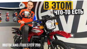 Это МОПЕД или ЭНДУРО? Motoland Forester 200