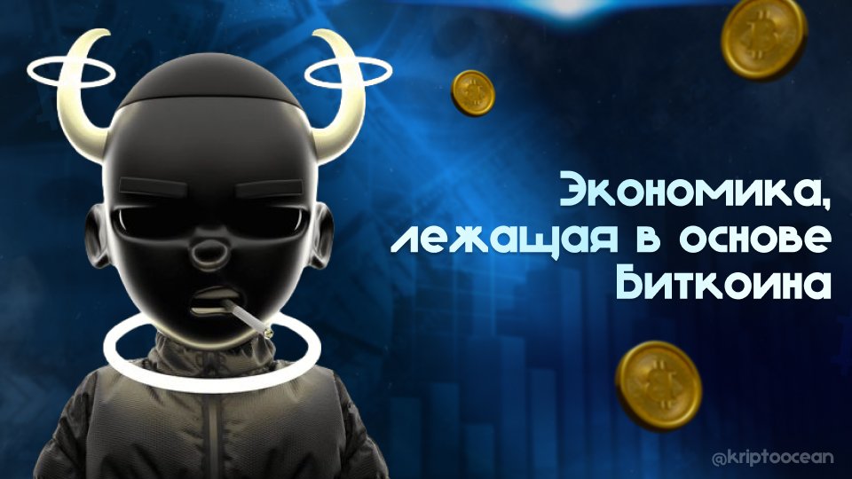 Ценность Биткоина
