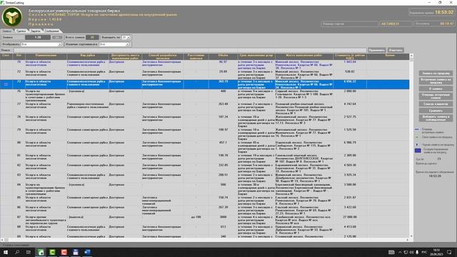 Как участвовать в биржевых торгах услугами в сфере лесного хозяйства смотреть онлайн