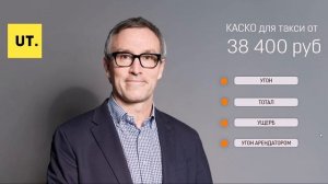 КАСКО для такси. Страховое решение для такси. Страховка для таксопарка. ОСАГО для такси