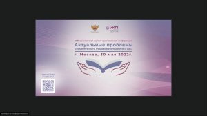 Актуальные проблемы современного образования детей с ОВЗ секции 4, 9