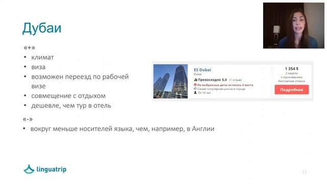 Вебинар «Возможности обучения за рубежом в 2016 году»