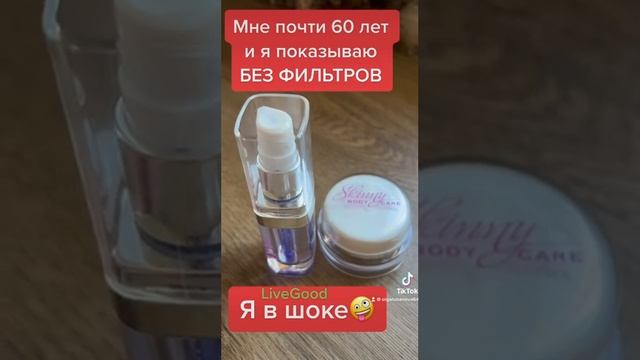 Крем Мгновенная молодость и Сыворотка от LiveGood смотреть онлайн