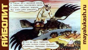 Айболит - Корней Чуковский - Сказка для детей