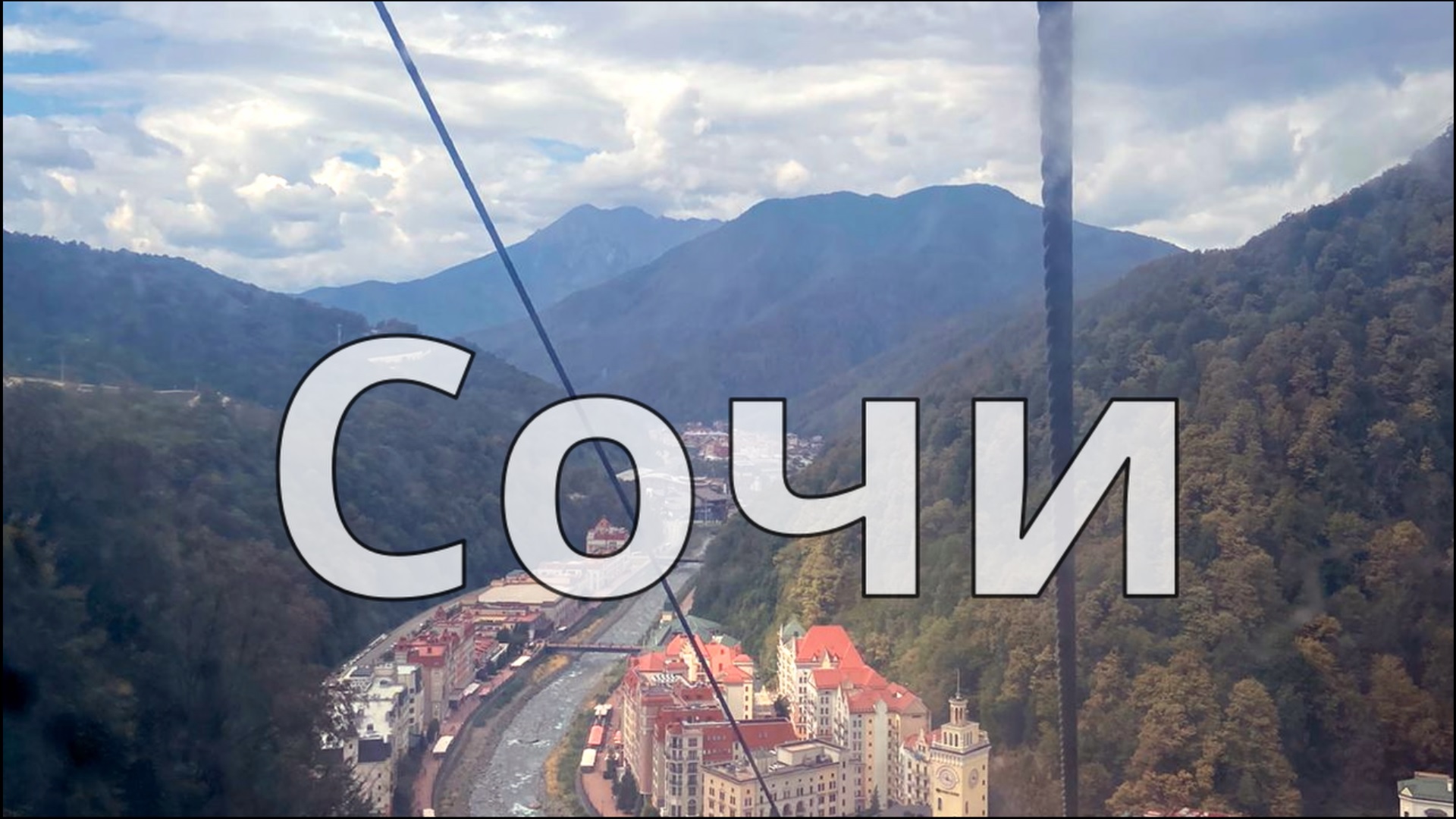 Секисовка 2020. Сочи зима 2023. Сочи сейчас. Елка 2023 в центре сочи. Сочи море 2023.