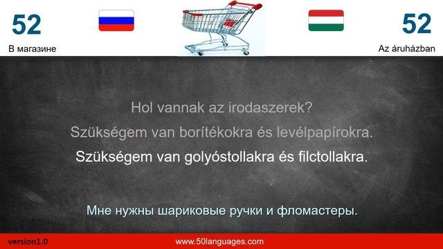 Венгерский язык стал проще благодаря 100 урокам