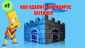 ➡️ КАК УДАЛИТЬ В WINDOWS 11 АНТИВИРУС MICROSOFT DEFENDER | НАГРУЖАЕТ ПРОЦЕССОР CPU