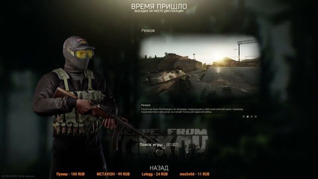 КТО В ТАРКОВ ПОЙДЕТ ИГРАТЬ?