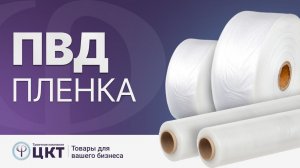 ПВД пленка - все о материале