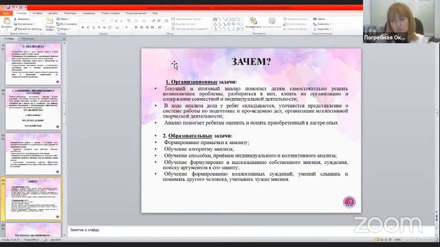 Аналитическая деятельность с отрядом смотреть онлайн