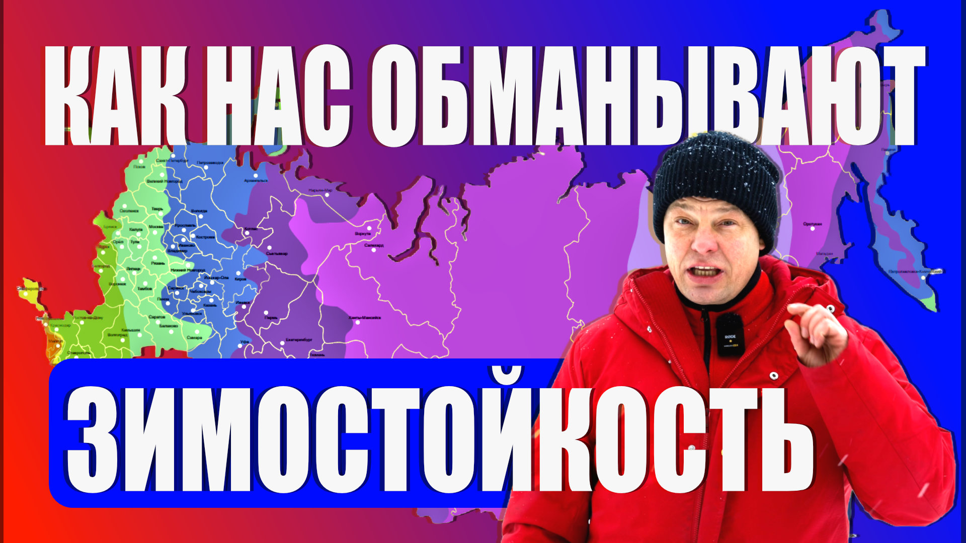Как нас дурачат с зимостойкостью саженцев, что такое зимостойкость и морозостойкость и  есть ли разн