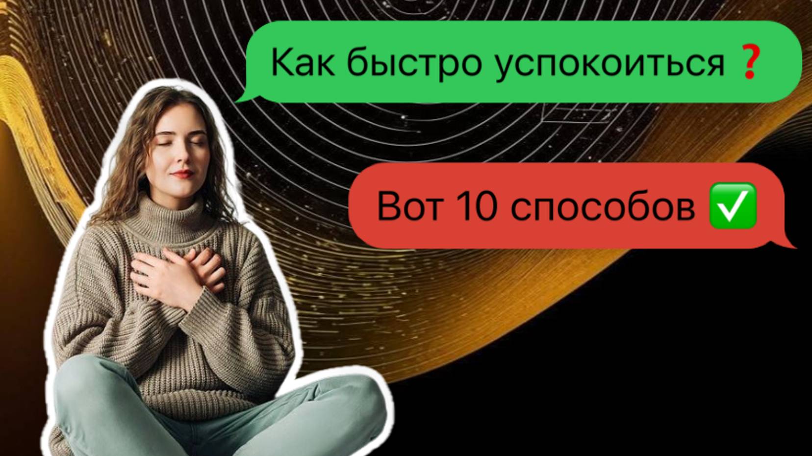 10 способов снять нервное напряжение/Комментирует Гипнотерапевт Анастасия Валуева #психолог