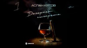 Догорает сигарета