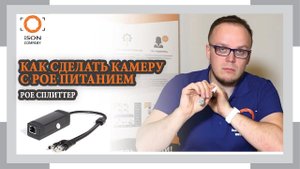 КАК СДЕЛАТЬ КАМЕРУ С POE? POE СПЛИТТЕР IPPD301. ОБЗОР