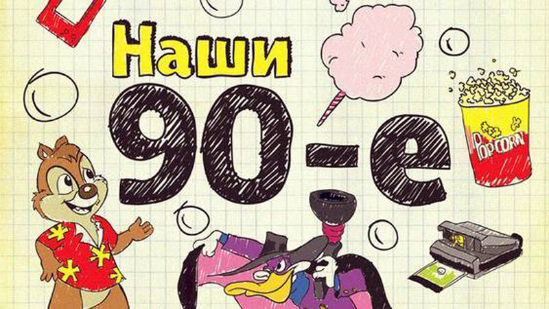 Картинки 80 90