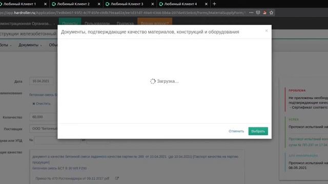 5.  Формирование пакета исполнительной документации