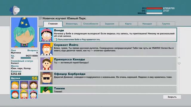 ЗАВЕРБОВАЛИ ДЕВОЧЕК South Park: The Stick of Truth #15 смотреть онлайн