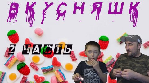 Вкусняшни. 2 часть. Японские сладости. Сладости. Обзор еды. Еда. Кислая карамель. Фудблогер.