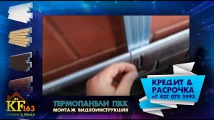 Термопанели ПВХ ЭППС ☉ Видеоинструкция ☉ Монтаж