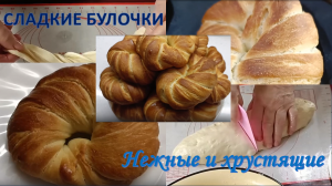 Мамины булочки