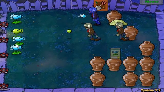 Plants vs Zombies - прохождение в тумане 4-5 (пятый уровень - ВАЗОБОЙ!)