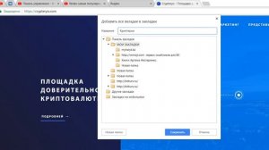 Как сделать вкладки и переместить их в закладки.