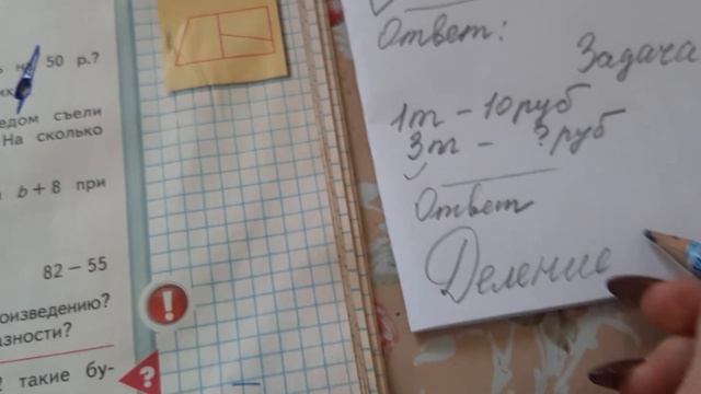 Математика. Стр 75. Задачи на умножение и деление. смотреть онлайн