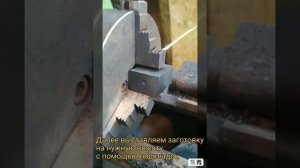 Гайка на поперечку для ТВ-4 , краткое видео про ее изготовление .