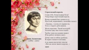 Она была поэтом. Анна Ахматова. Поэтический вечер