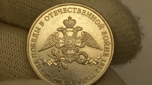 Сколько стоит Юбилейная монета 2 рубля 2012 года. 200 лет победы в Отечественной войне 1812 года.