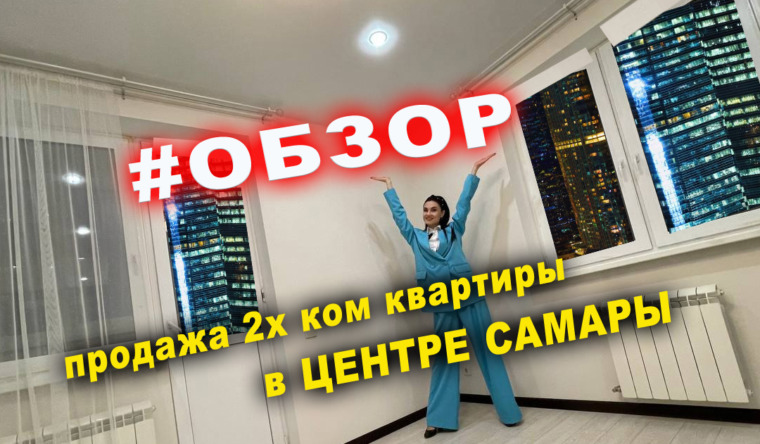 ?НОВАЯ БОЛЬШАЯ 2х ком
