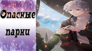 Dangerous Fellows / Опасные парни / Концовка с Гарри / Кольцо на счастье / ?