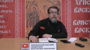 "Раскрою я Псалтырь святую..." Часть 34. Цикл бесед иерея Константина Корепанова (22.05.2023)