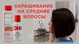 Окрашивание на средние волосы в Москве — Салон красоты Wella Элиза