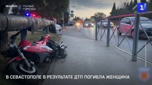 В Севастополе в результате ДТП погибла женщина