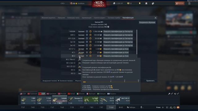 ГАЙД КАК ЛУЧШЕ ПРОКАЧИВАТЬ ЭКИПАЖ В War Thunder. смотреть онлайн
